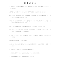 기술시방서 (2) 기술시방서 (2)